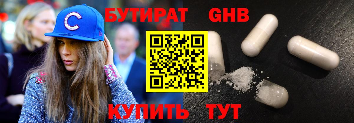 БУТИРАТ бутандиол Чебоксары