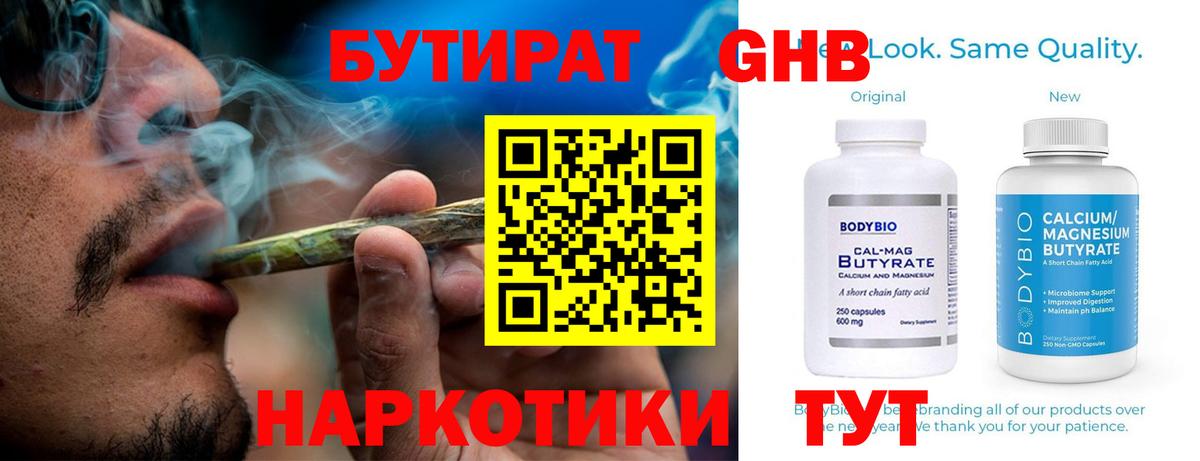 Бутират жидкий экстази  Вход с VPN  Чебоксары 
