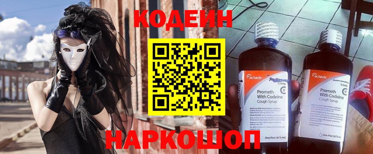 Чебоксары  Кодеин напиток Lean (лин)  Codein Purple Drank  Вход с VPN 