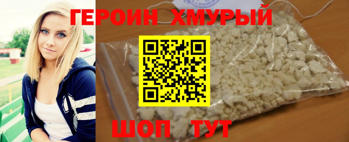 ГЕРОИН белый Чебоксары