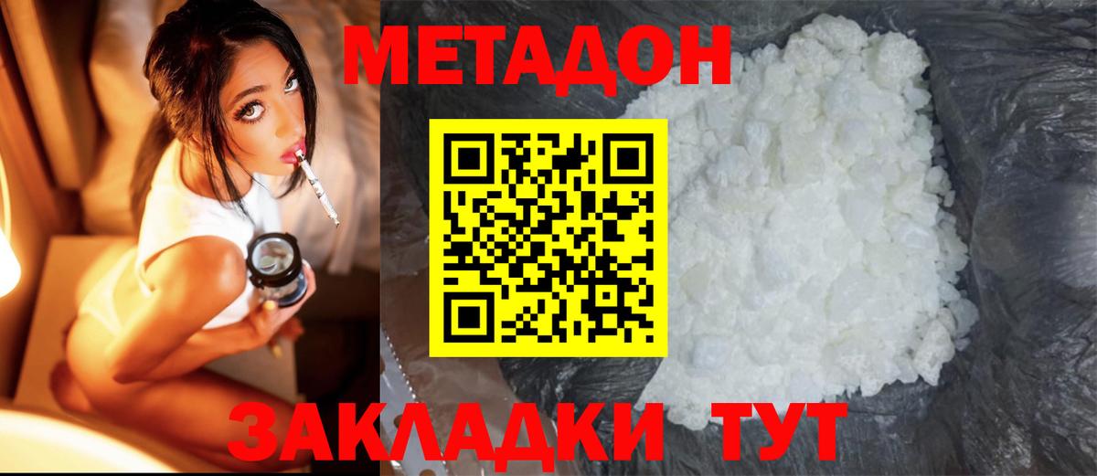 МЕТАДОН VHQ Чебоксары